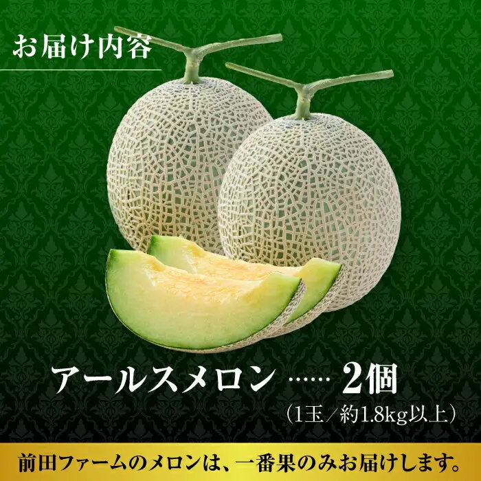 【先行予約】年内発送 クリスマスメロン セット【株式会社 前田ファーム】[ZCM004]