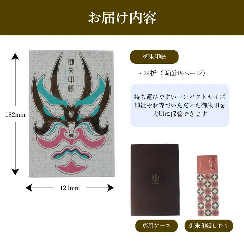 御朱印帳　歌舞伎　【 御朱印帳 オリジナル 島津印刷 wacoro シリーズ 高級感 伝統文様 選べる 和 日本文化 歌舞伎 I64 】 