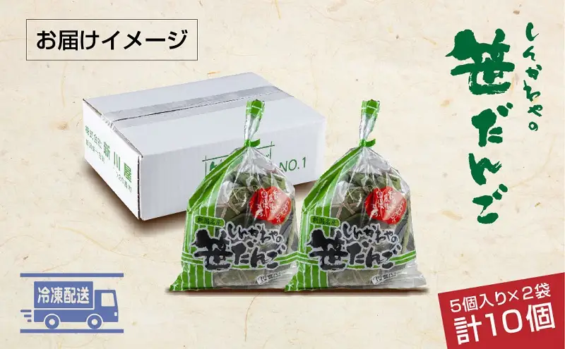 笹だんご つぶあん 5個 × 2袋 計10個 セット 冷凍 笹団子 新潟 銘菓 ダンゴ お土産 餅 和菓子 もち スイーツ だんご 着色料不使用 国産原料 ギフト お取り寄せ 新川屋 新潟県 十日町市 