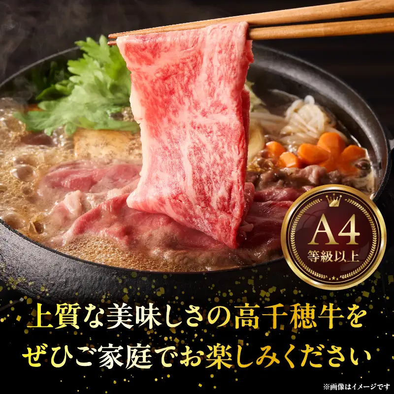 宮崎県産黒毛和牛A4等級以上 高千穂牛肩ローススライス 500ｇすき焼き しゃぶしゃぶ すきしゃぶ 鍋 牛肉 肉 お肉 精肉 国産 国産牛 ブランド牛 和牛 A4 2人分 3人分 薄切り 贈答 贈り物 ギフト グルメ お取り寄せ_Tk002-065