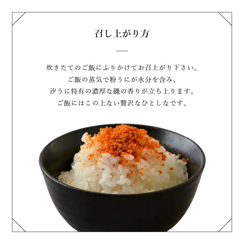ウニ凝縮 濃厚うにふりかけ 「粉うに」 紙筒入り 6g [A-4641] 