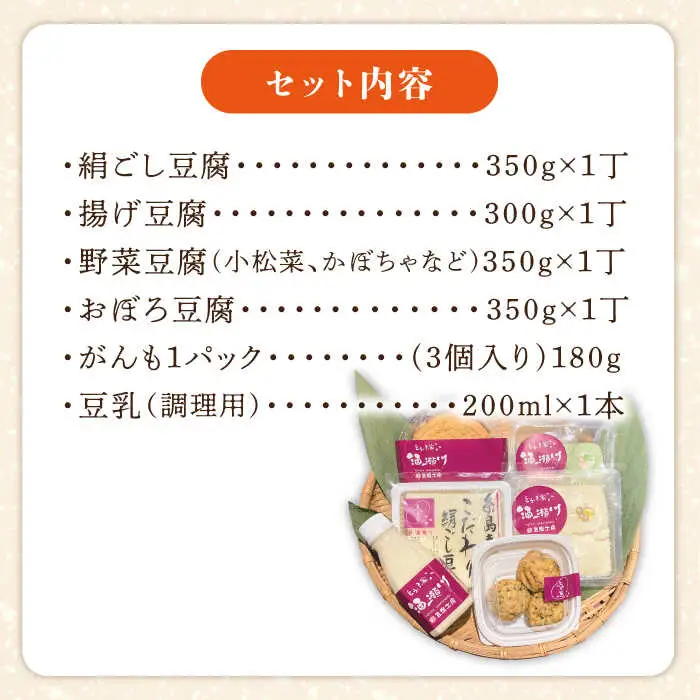 【お中元対象】酒瀬川 お豆腐 お楽しみ Aセット 計6点 糸島市 / とうふ家 酒瀬川 [AZJ013]