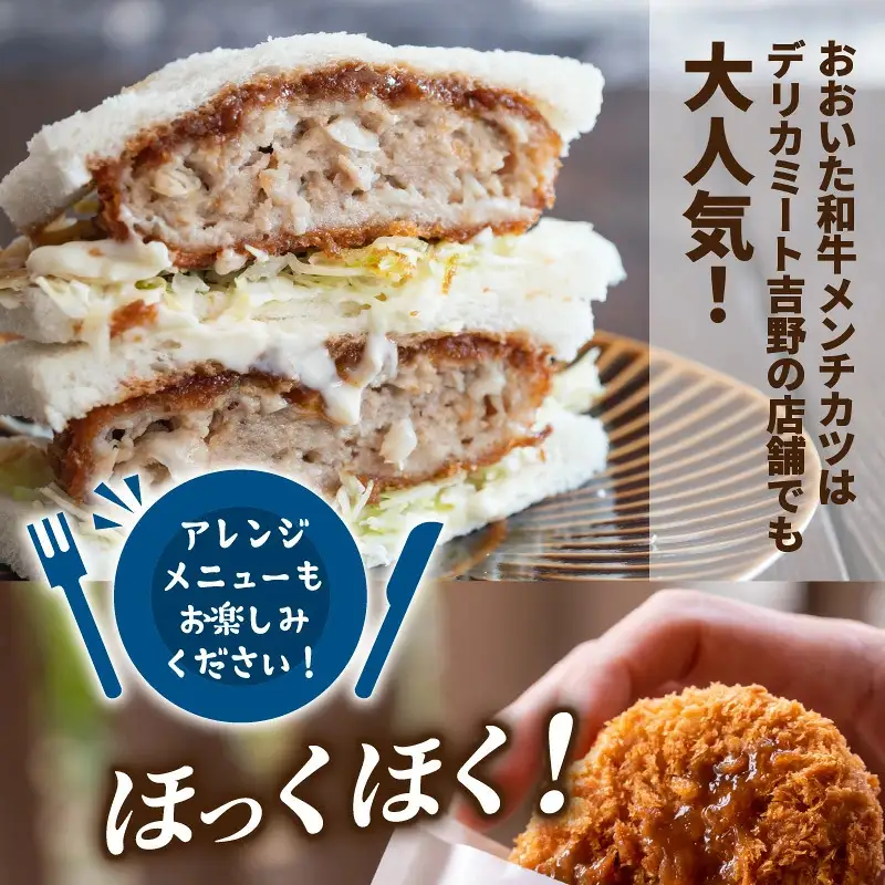 お肉屋さんの おおいた和牛メンチカツ （100g×10個）_2228R