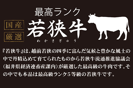 若狭牛サーロインステーキ（A5ランク）　200ｇ×1枚