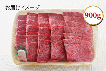 若狭牛上焼肉用（A5ランク）　900ｇ