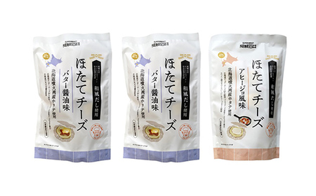 成城石井 ほたてチーズセット（アヒージョ1袋＋バター醤油2袋） ＜株式会社成城石井酒販＞ ホタテ 帆立 貝 魚貝 魚介類 魚介 海鮮 海鮮食品 グルメ 北海道 森町 ふるさと納税 mr1-0233