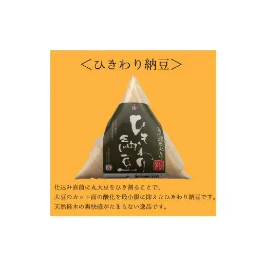 手造り納豆セット（6種）