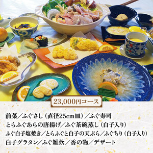 たまや本店 食事券 3,000円分 ふぐ 白子 フルコース お食事券 チケット ディナー 食事 利用券 料亭 旅行 観光 唐戸市場 角島 下関 山口 HV001