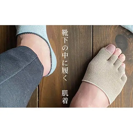 和紙素材の靴下肌着「素wAshi」(モカブラウン)