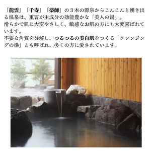 『笹倉温泉』龍雲荘1名様 ご宿泊券 糸魚川 山間の静かな宿 美人の湯 日本秘湯を守る会