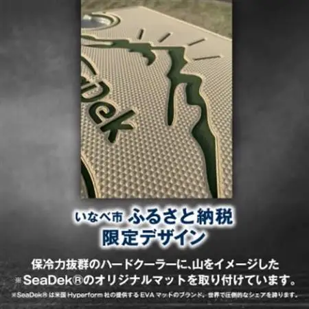 オリジナルマット(SeaDek)付ハードクーラーボックス　(サイズ:25L)　カラー:タン【1264583】