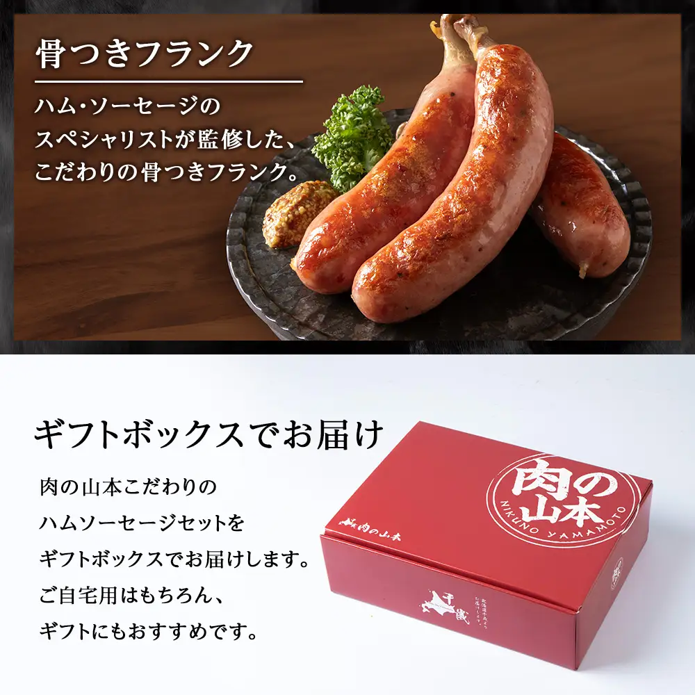 ハムギフトセットA （NYH-02) 5品 詰合せ ハム ソーセージ 【肉の山本】