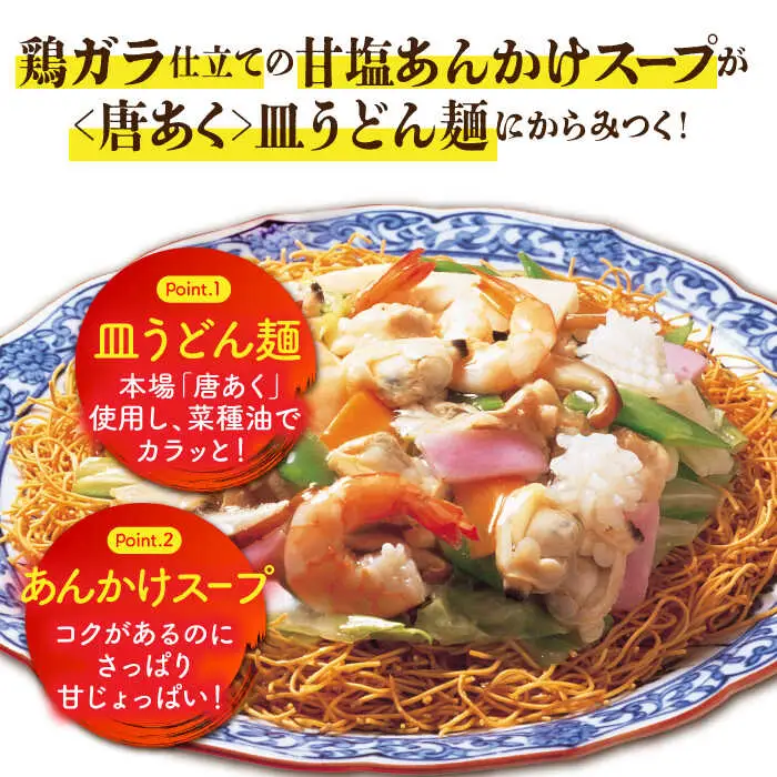 冷凍皿うどん 6食セット(FS38) / 皿うどん うどん 麺 麺類 海鮮 具材 スープ 冷凍 軍艦島 端島 ぐんかんじま はしま / 諫早市 / 株式会社白雪食品 [AHAI007]