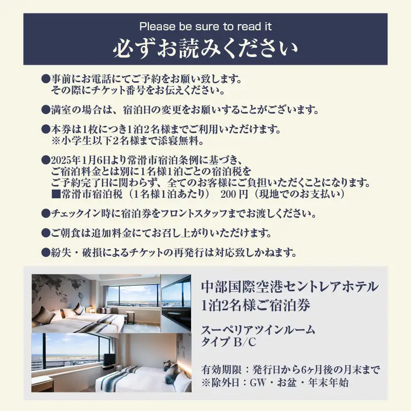 新棟スーペリアツインルーム　ペア宿泊券（素泊まり） セントレア 中部国際空港 ホテル 宿 宿泊 泊り お泊り 素泊まり 1泊 トラベル 旅行 観光 夫婦 カップル 家族 くつろぎ やすらぎ 愛知県 常滑市 利用券 旅行券 チケット