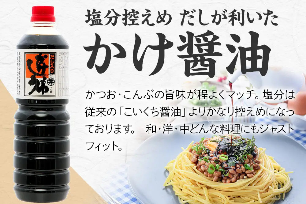 だし入りかけ醤油 1箱（1L×6本）諸井醸造 秋田 だし醤油 しょうゆ 調味料