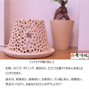 陶華光ランプシェ－ド　星屑 (本体＋照明キット）