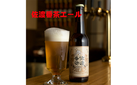 沼垂ビール6本セット お酒 地ビール 