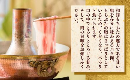 和豚もちぶた バラ しゃぶしゃぶ用 1kg （500g×2パック） セット 豚バラ もち豚 お肉 肉 豚肉 豚 しゃぶしゃぶ おかず 惣菜 朝ごはん お弁当 小分け 冷凍 新潟県 新潟 