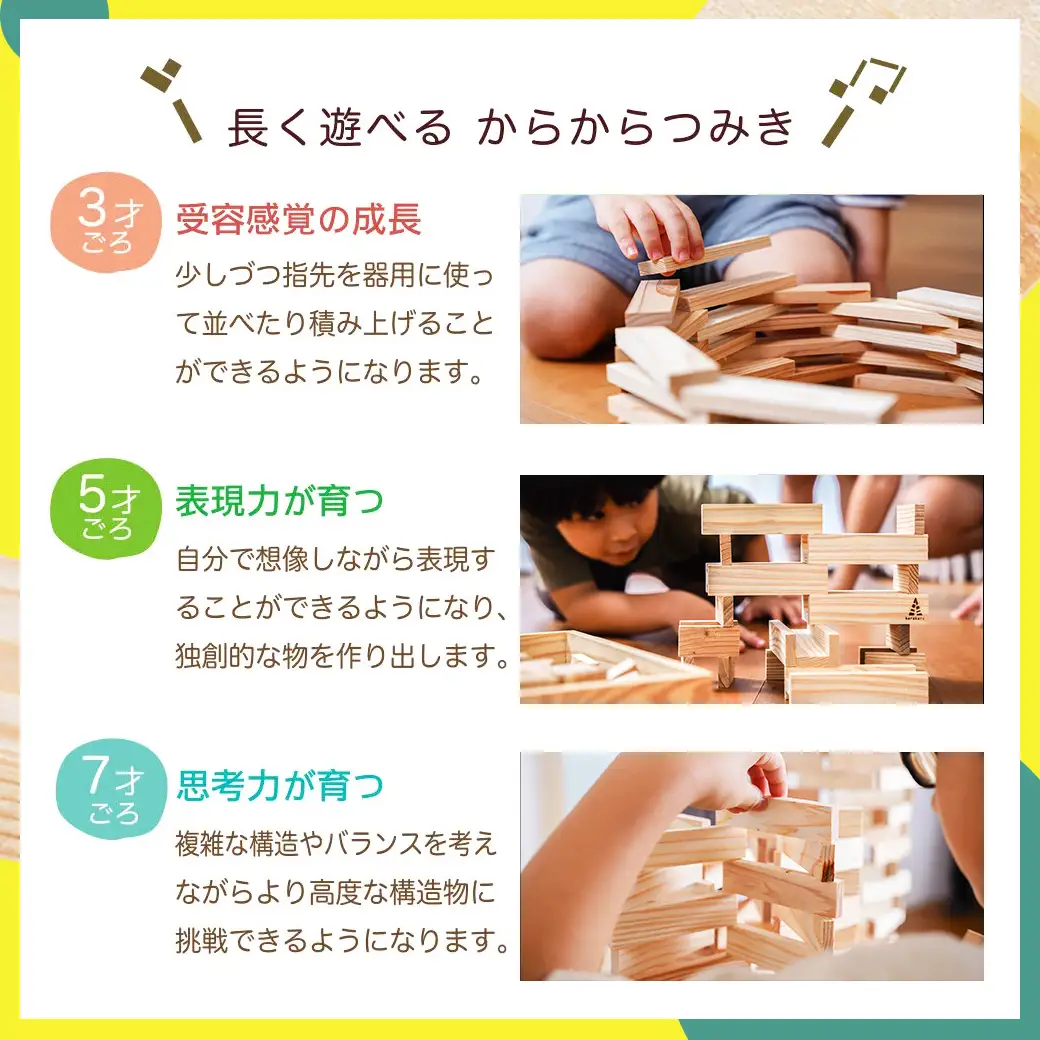 都城市産スギ「からからつみき108」 [240P入]〔23-D901〕_(都城市) 都城市産杉 つみき からからつみき108 240ピース 対象年齢3歳～