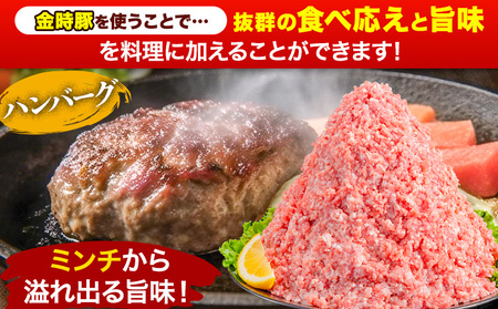 ＜阿波の金時豚＞ ミンチ 1.8kg  豚肉