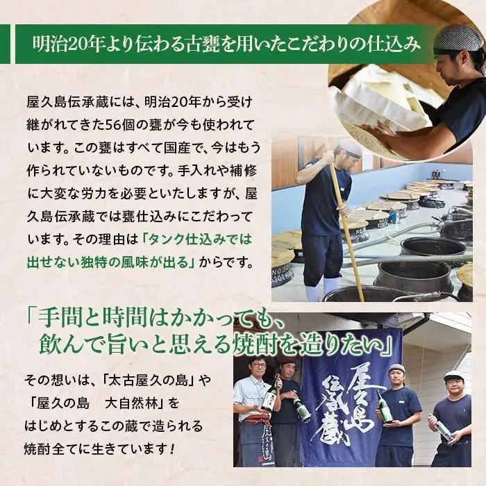 屋久島 大自然林 芋 720ml 1本（本格芋焼酎）＜本坊酒造 屋久島伝承蔵＞