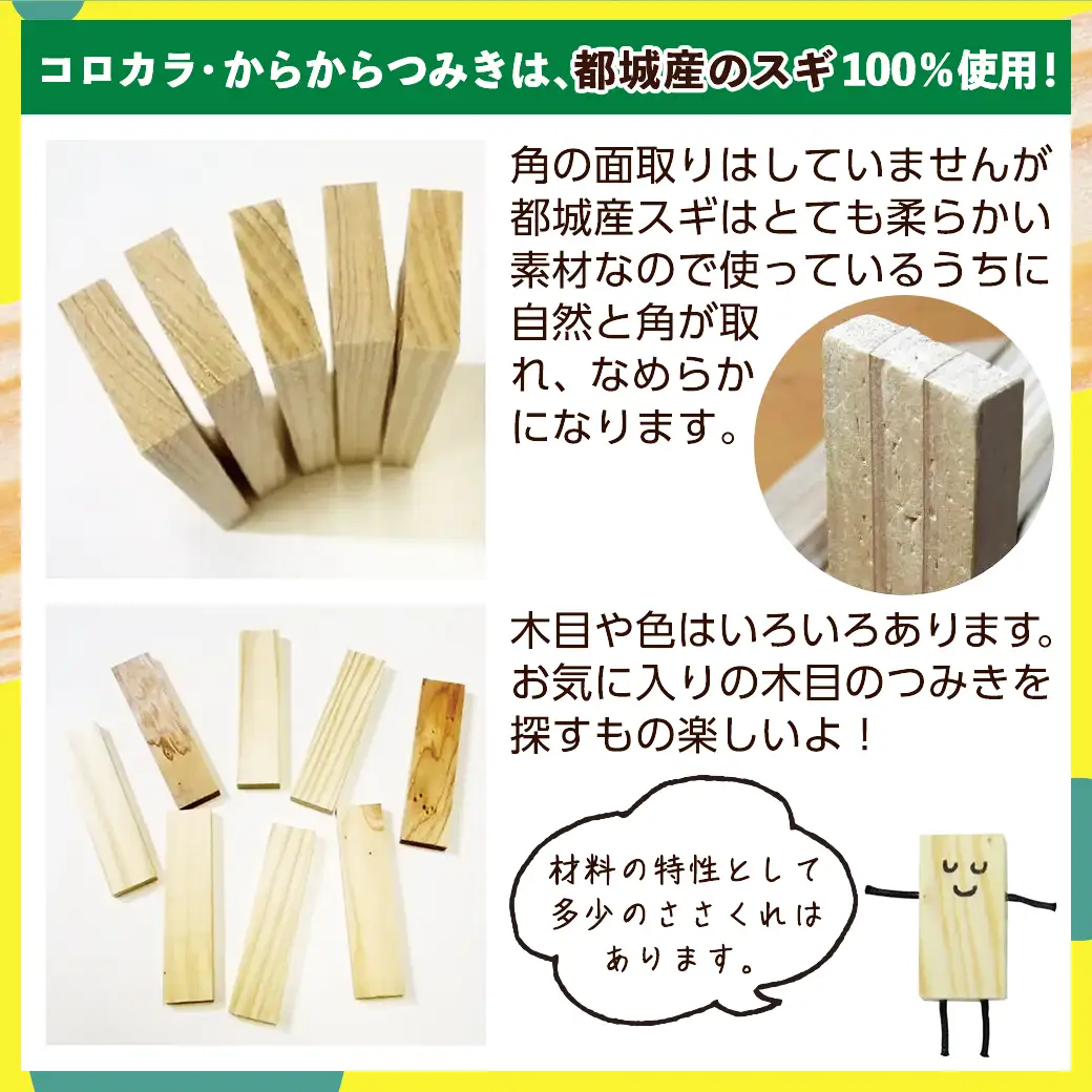 都城市産スギ「コロカラつみき［40P入］」&「からからつみき54［80P入］」セット〔AF-D903〕_(都城市) 都城市産杉 つみき コロカラつみき からからつみき54 40ピース 80ピース ビー玉 対象年齢4歳～