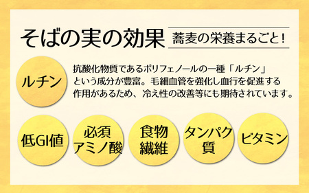 【今庄産100％使用】そばの実 1kg [B-006019] 健康食 低GI