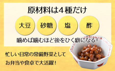 【県内産大豆使用】今庄がんこ豆 計720g  煮豆 惣菜