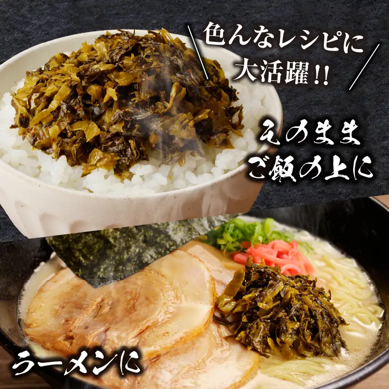 濃厚とんこつ風来軒 辛子高菜（常温）250g×1袋 辛子高菜 高菜 漬物