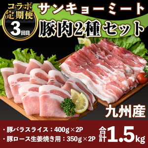 isa459 【定期便】コラボ定期便！伊佐ごちそうコース (全3回) 定期便 コラボ定期便 国産 肉 牛肉 牛 黒毛和牛 ロース 簡単調理 BBQ 伊佐米 米 白米 精米 ヒノヒカリ ひのひかり 豚 豚肉 豚バラ 生姜焼き スライス 【サンキョーミート株式会社・興農産業】