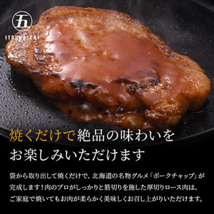 かみこみ豚のポークチャップ 200g×2枚×6パック 計12枚 合計 2.4kg 豚肉 豚丼 北海道  真空 豚 ポーク