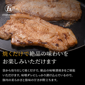 かみこみ豚の味噌漬け 80g×5枚×3パック 計15枚 合計 1.2kg 味噌漬け 焼肉 豚肉 北海道 真空 豚 ポーク ロース 豚ロース 味噌 F4F-2324
