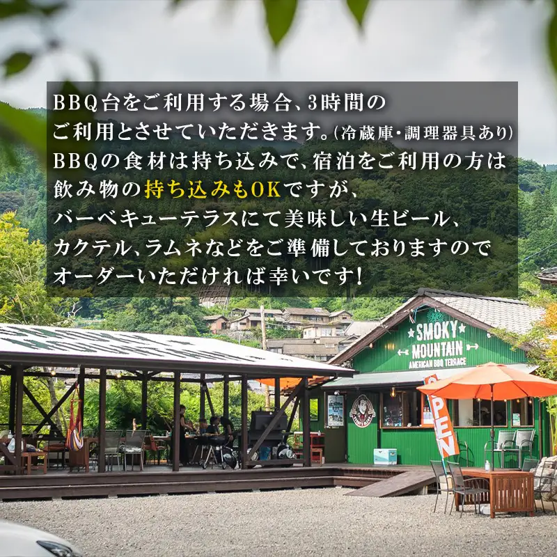 スリーピーマウンテン 宿泊券 1泊2日1組貸切 宿泊・BBQレンタル・温泉チケット付き5名様券