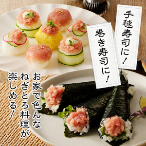 焼津の天然まぐろたたき 鉢100％ねぎとろ F7 (a12-169)
