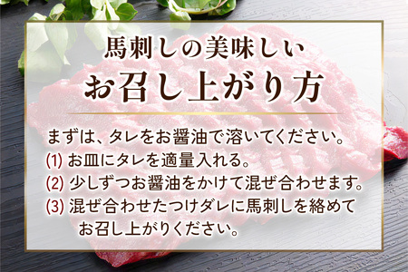 [日本三大馬刺し 会津] 国産馬刺し 赤身 秘伝のタレ付 250g×5｜会津若松市 特産品 名物 国産 馬肉 赤身 肉刺し 馬刺身 タレ付 本場 ギフト 贈答用 ヘルシー スライス カット 冷凍 [0439]