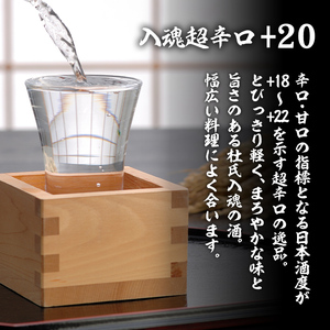 雪の松島 本醸造 ＜入魂超辛+20＞ 1.8L 日本酒 お酒 辛口 宮城県 アルコール 一升瓶 18度【大和蔵酒造株式会社】ta318
