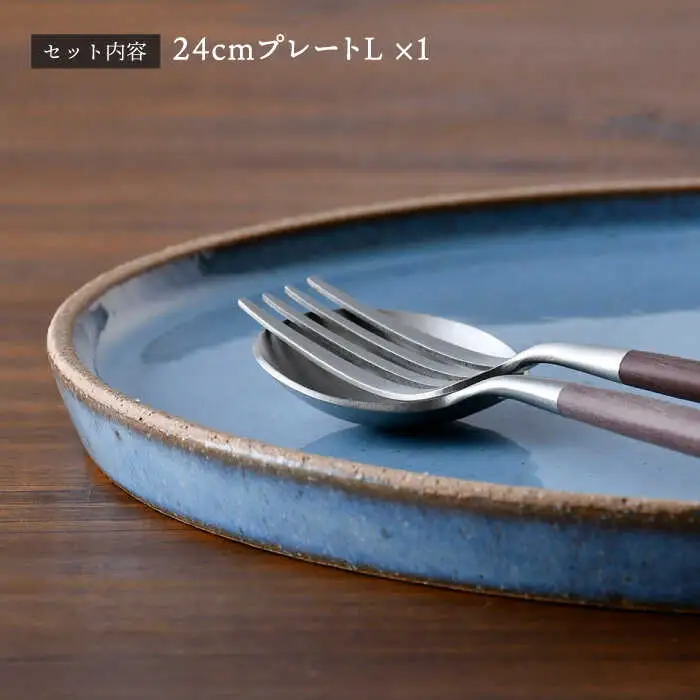 【波佐見焼】テラコッタ BLUE 24cm プレート L パスタ皿 フラット 皿 食器 丸皿 大皿【利左エ門窯】[QB52] 波佐見焼