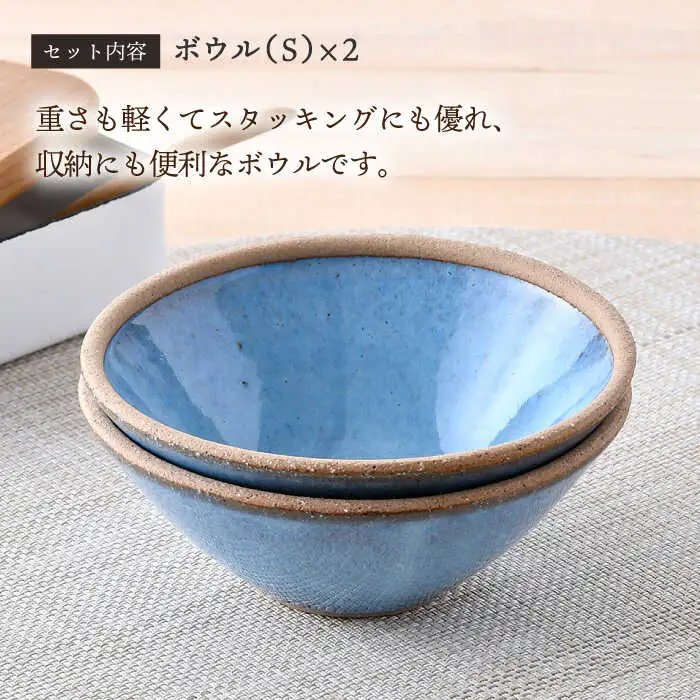 【波佐見焼】テラコッタ BLUE ボウル (Ｓ) ペアセット 皿 食器 小鉢【利左エ門窯】[QB54] 波佐見焼