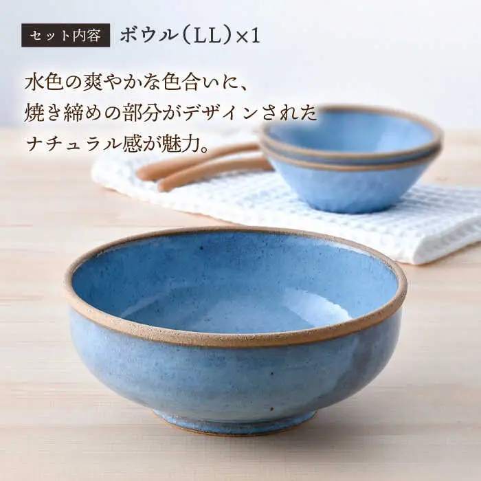 【波佐見焼】テラコッタ BLUE ボウル (LL) 皿 食器  大鉢 【利左エ門窯】[QB56] 波佐見焼