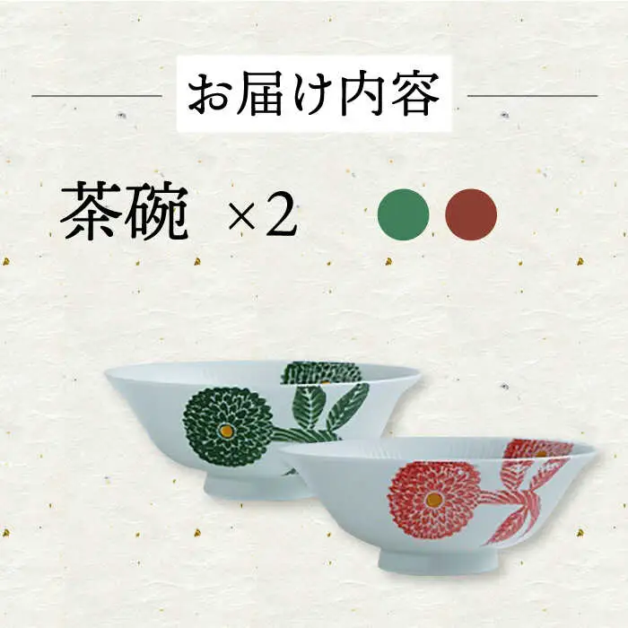 【波佐見焼】ダリア every碗 茶碗 2色セット 食器 皿 飯碗 ペア【大貴セラミックス】[HF08] 波佐見焼