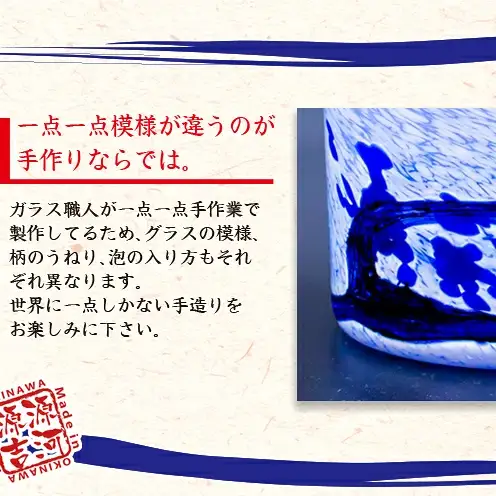 【琉球ガラス】源河源吉　初夏ロック（2個セット）