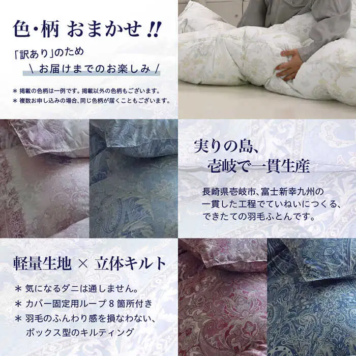 【訳あり】羽毛布団 クイーン マザーダックダウン90% 1.8kg (色柄おまかせ) [JDH102]