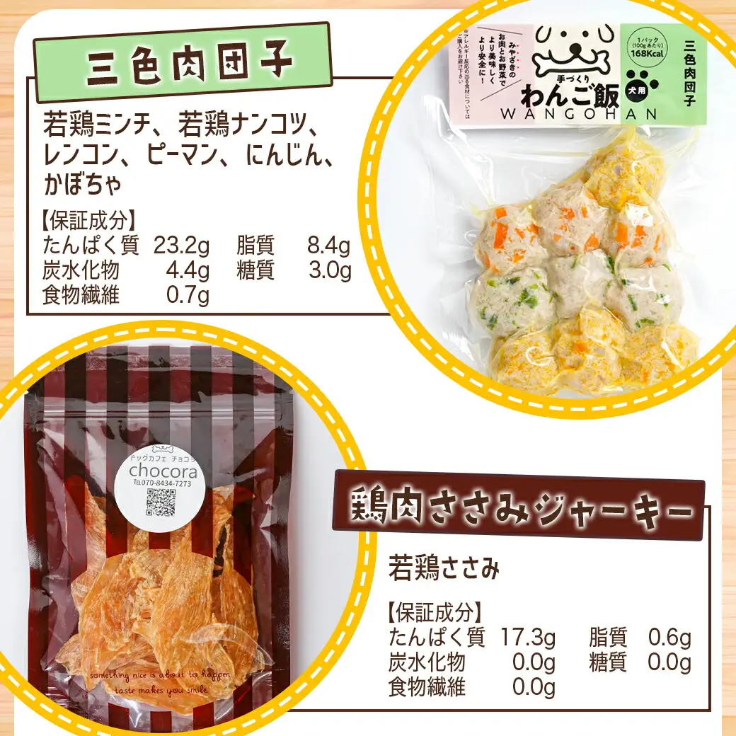 手づくり☆わんご飯「ご褒美セット」〔AA-J501〕_(都城市) わんちゃん用 手づくり 無添加 保存料無し 安心 安全 三色肉団子 ジャーキー 