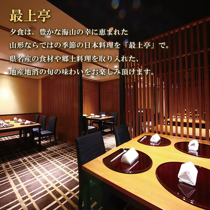 ホテルメトロポリタン山形 ペア宿泊券 1泊2食 [和洋室] FY23-516