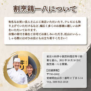 骨付き鶏 若足 9本セット | 骨付鶏 骨付鳥 冷蔵 骨付鳥 割烹鶏一八 愛媛県 骨付鳥 松山市 骨付鳥 松山市 骨付鳥おすすめ 骨付鳥 骨付鳥 骨付鳥 骨付鳥 骨付鳥【KI0031】