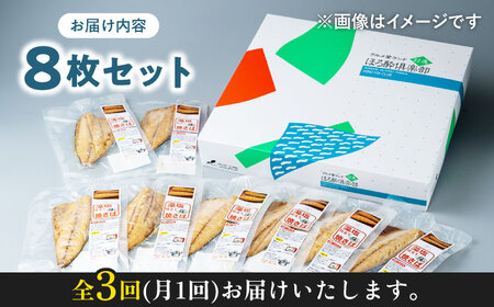 【全3回定期便】藻塩 仕立 焼き さば 8枚 [WAI048] 塩焼き サバ さば 鯖