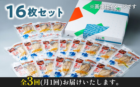 【全3回定期便】対馬産 骨まで食べる あじ開き 16枚 干物 アジ [WAI063]