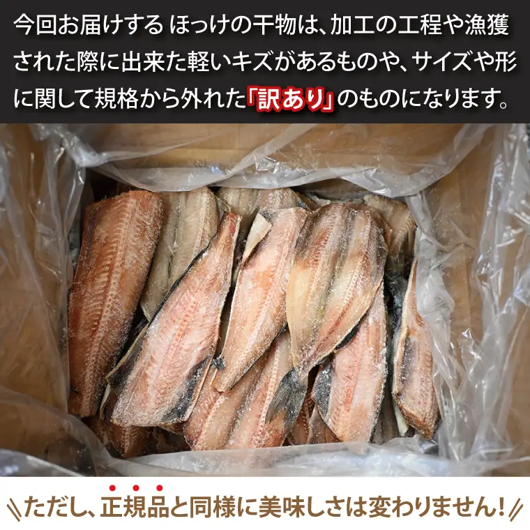 訳あり ほっけ 3kg 箱詰め 縞ほっけ 干物 切身 開き 工場直送_DK001