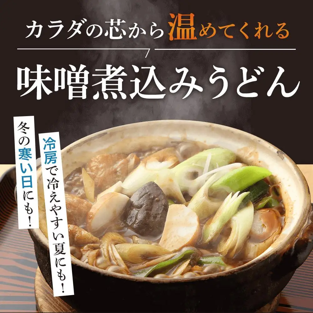 まことや天白　味噌煮込みうどん 生麺　【4パック 8食入】