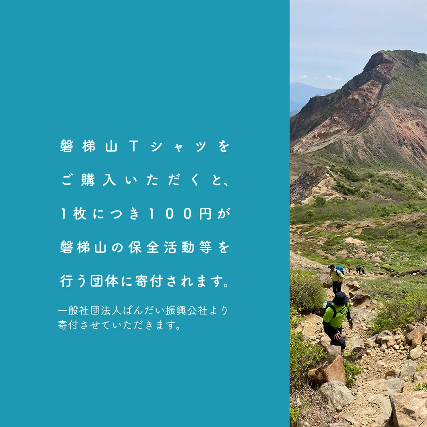 【ターコイズ：L】磐梯山Tシャツ　モンベル製